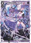  WXDi-P06-022 LC 衆合の閻魔 ウリス 