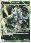 WXDi-P06-028 LC 緑姫・雨槍 