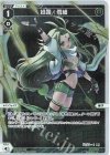  WXDi-P06-028P P-LC 緑姫・雨槍 