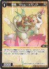  WXDi-P06-044 R 羅星 サシェ//メモリア 