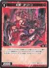  WXDi-P06-052 R 紅魔 アリトン 