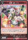  WXDi-P06-053 C 小装 ボーニャ 