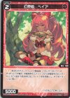  WXDi-P06-058 C 幻焼獣 ベイア 