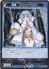  WXDi-P06-063 C 蒼魔 ジャックフロスト 