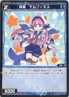  WXDi-P06-064 C 羅星 デルフィヌス 