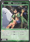  WXDi-P06-073 R 翠天 スクナビコナ 