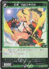  WXDi-P06-076 C 幻水 カミツキガメ 