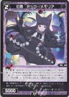  WXDi-P06-084 R 幻蟲 ミュウ//メモリア 