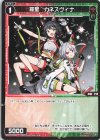  WXDi-P06-088 C 羅星 カネスヴィナ 