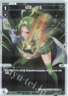 WXDi-D08-009P P-ST 緑姫・芽生 