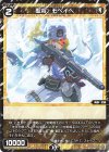  WXDi-P07-055 C 聖将 モヘイヘ 