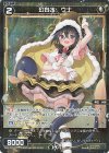  WXDi-P07-057P P-C 幻白水 ウナ 