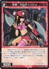  WXDi-P07-063 C 中装 バルディッシュ 