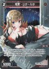 WXDi-P07-064P P-C 羅星 ジオールタ