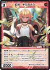  WXDi-P07-067 R 紅将 ギルガメジ 