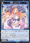  WXDi-P07-076 R 大罠 ハニトラ 