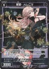  WXDi-P07-087P P-C 羅星 ベレニケ 