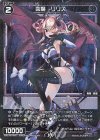  WXDi-P07-094P P-C 凶魔 リリス 
