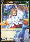  WXDi-P07-096 C 聖翠美 オリガミ 