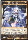  WXDi-P08-049 C 聖美 チョウコクトー 