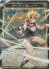  WXDi-P08-055P P-R オーバー・パシュート 