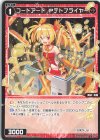  WXDi-P08-056 C コードアート Pテトフライヤー 