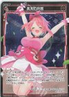 WXDi-P08-061P P-C 楽天の共鳴