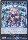  WXDi-P08-062 R コードメイズ ウムル//メモリア 