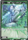  WXDi-P08-069 R 翠魔 バン//メモリア 