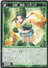  WXDi-P08-072 R 幻獣 緑子//メモリア 