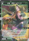  WXDi-P08-072P P-R 幻獣 緑子//メモリア(サイン入り) 