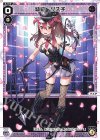  WXDi-P09-024 LC 駄姫 グズ子 