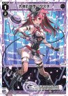  WXDi-P09-025 LC 未明の駄姫 グズ子 