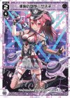  WXDi-P09-026 LC 逢魔の駄姫 グズ子 