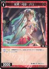  WXDi-P09-056 C 紅将 マタ・ハリ 