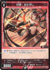  WXDi-P09-057 C 小装 サミダレ 