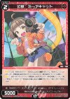  WXDi-P09-060 C 幻獣 ミーアキャット 