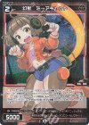 WXDi-P09-060P P-C 幻獣 ミーアキャット