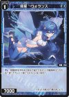  WXDi-P09-064 C 羅星 ヴォランス 