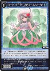  WXDi-P09-065 C コードイート クリームソーダ 