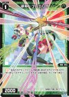  WXDi-P09-072 R 翠英 フレミング 