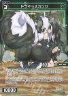 WXDi-P09-075P P-C ドライ＝スカンク