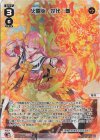  WXDi-P10-006 LR 火露炎 花代・参 