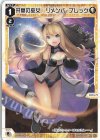 WXDi-P10-011 LC 共宴の巫女 リメンバ・ブレック 