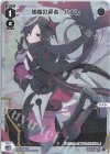 WXDi-P10-021P P-LC 残悔の冥者 ハナレ