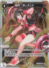  WXDi-P10-023P P-LC 遊月・ガーネット 