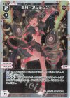  WXDi-P10-026P P-LC 遊月・アンデシン 