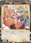  WXDi-P10-046 C 聖天 アルテミス 