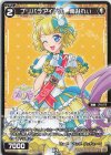  WXDi-P10-048 C プリパラアイドル 南みれぃ 