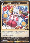  WXDi-P10-049 C 幻怪 コックリサン 